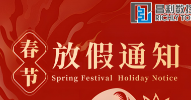 【2025年】春節放假通知！！！