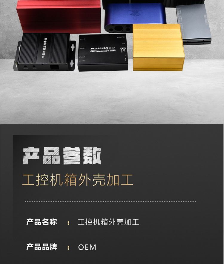 鋁合金金屬外殼（ké）品類多樣