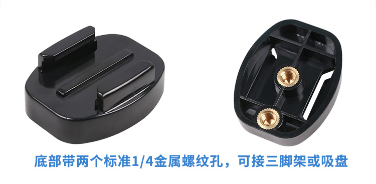 運動相機鋁合金帶（dài）孔底座